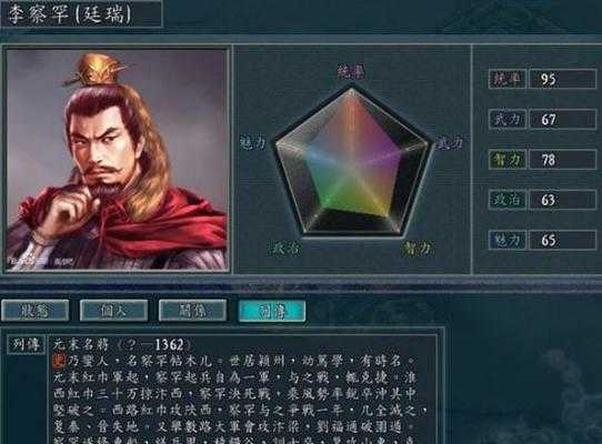 三国志11烽火狼烟截图