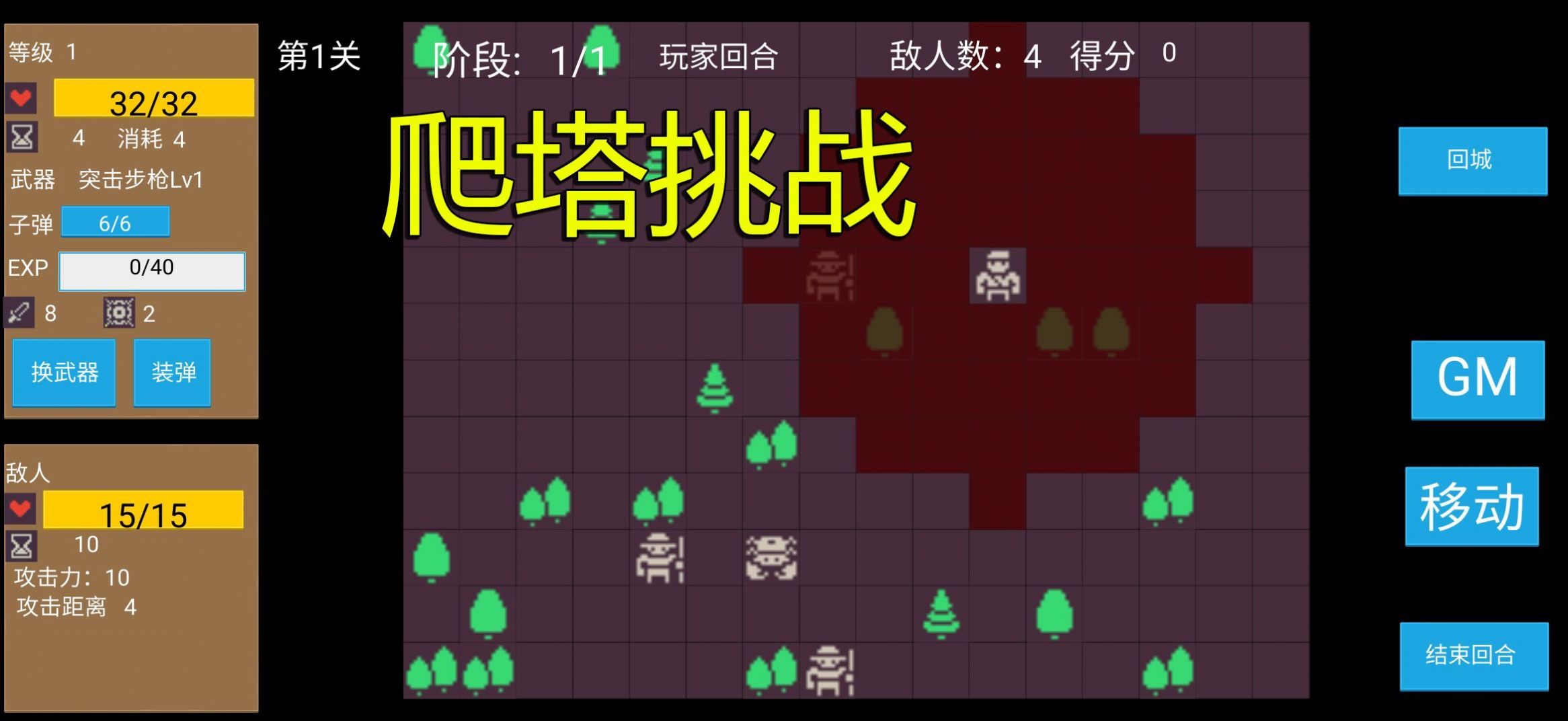 爬塔战棋截图