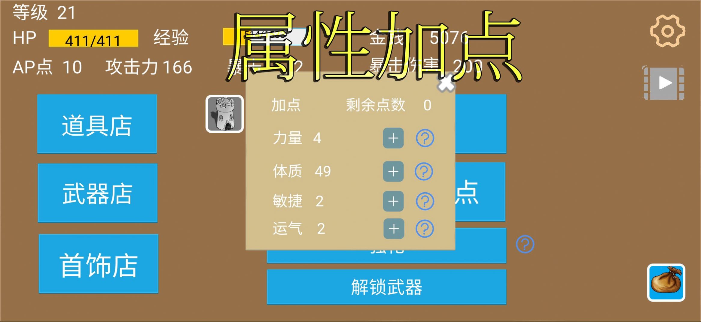 爬塔战棋截图