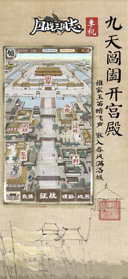 国战三国志mud截图