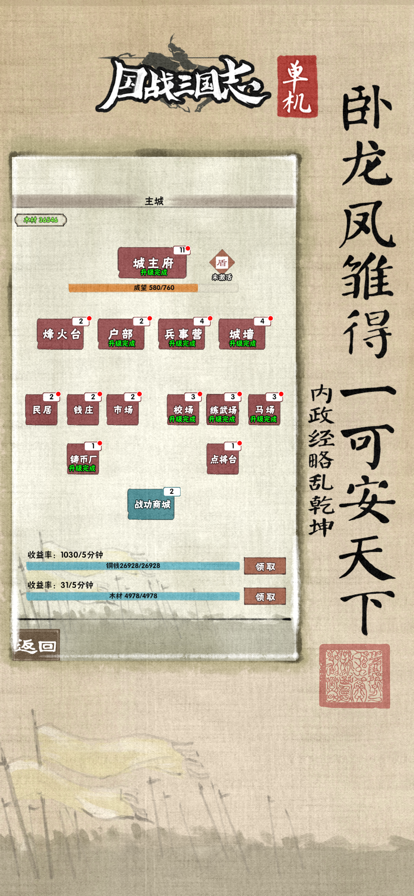 国战三国志mud截图