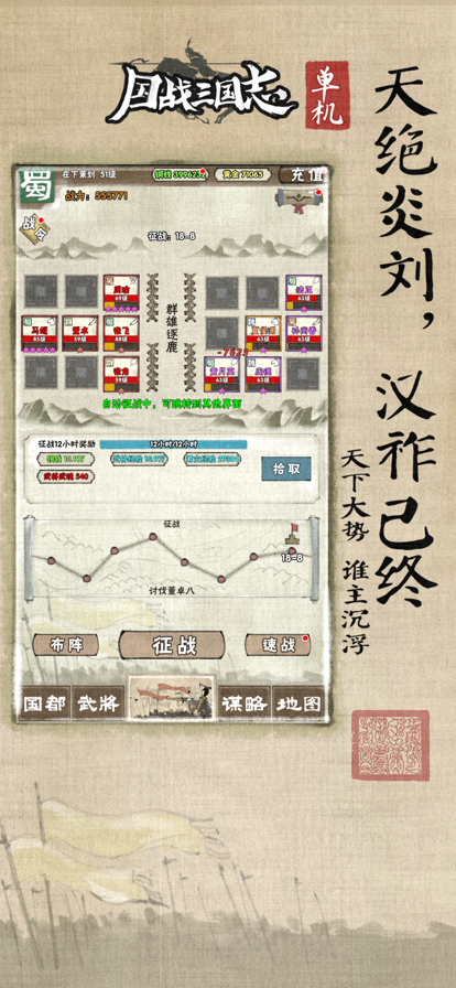 国战三国志mud截图
