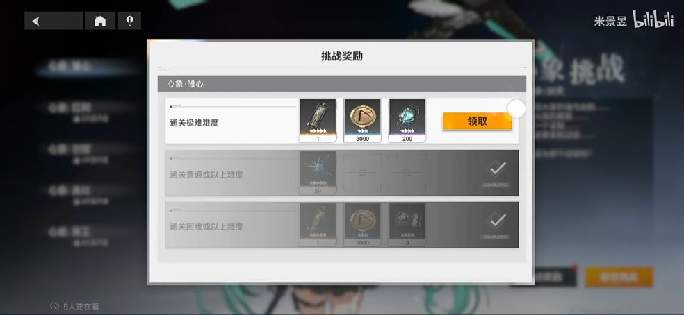 深空之眼心像奥西里斯极难速通
