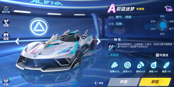 QQ飞车手游蔚蓝迷梦改装技巧