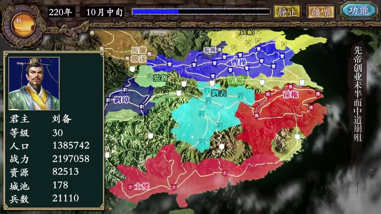 战国群英截图