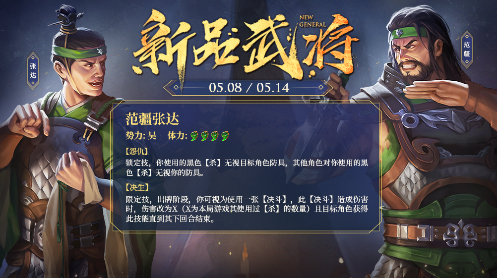 《三国杀Online》范疆张达神箭秘宝 新品皮肤抢先体验