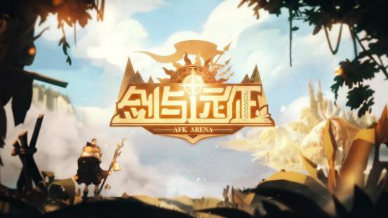 剑与远征兑换码2022最新5月一览