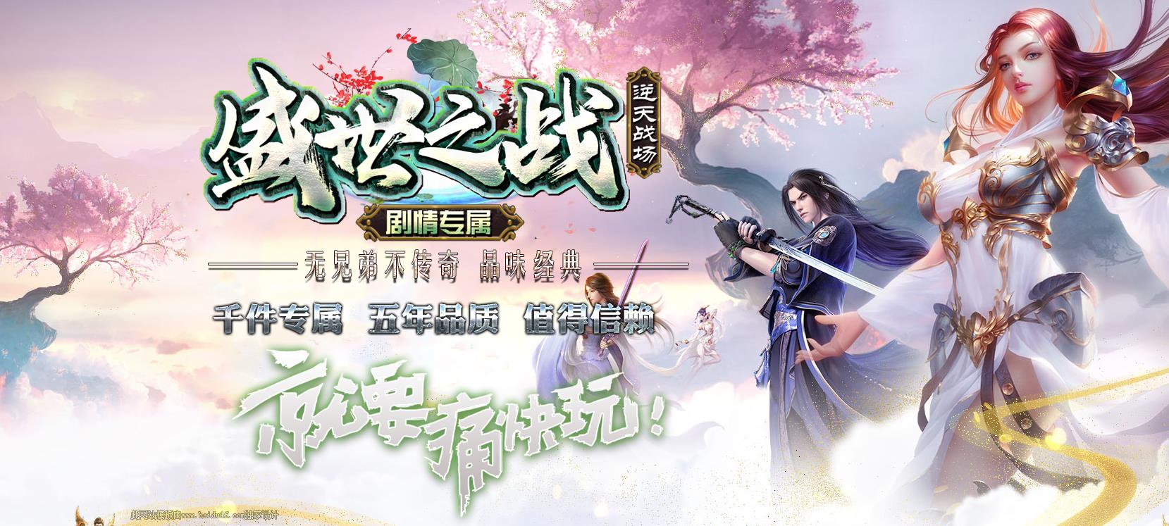 盛世之战扭转乾坤截图