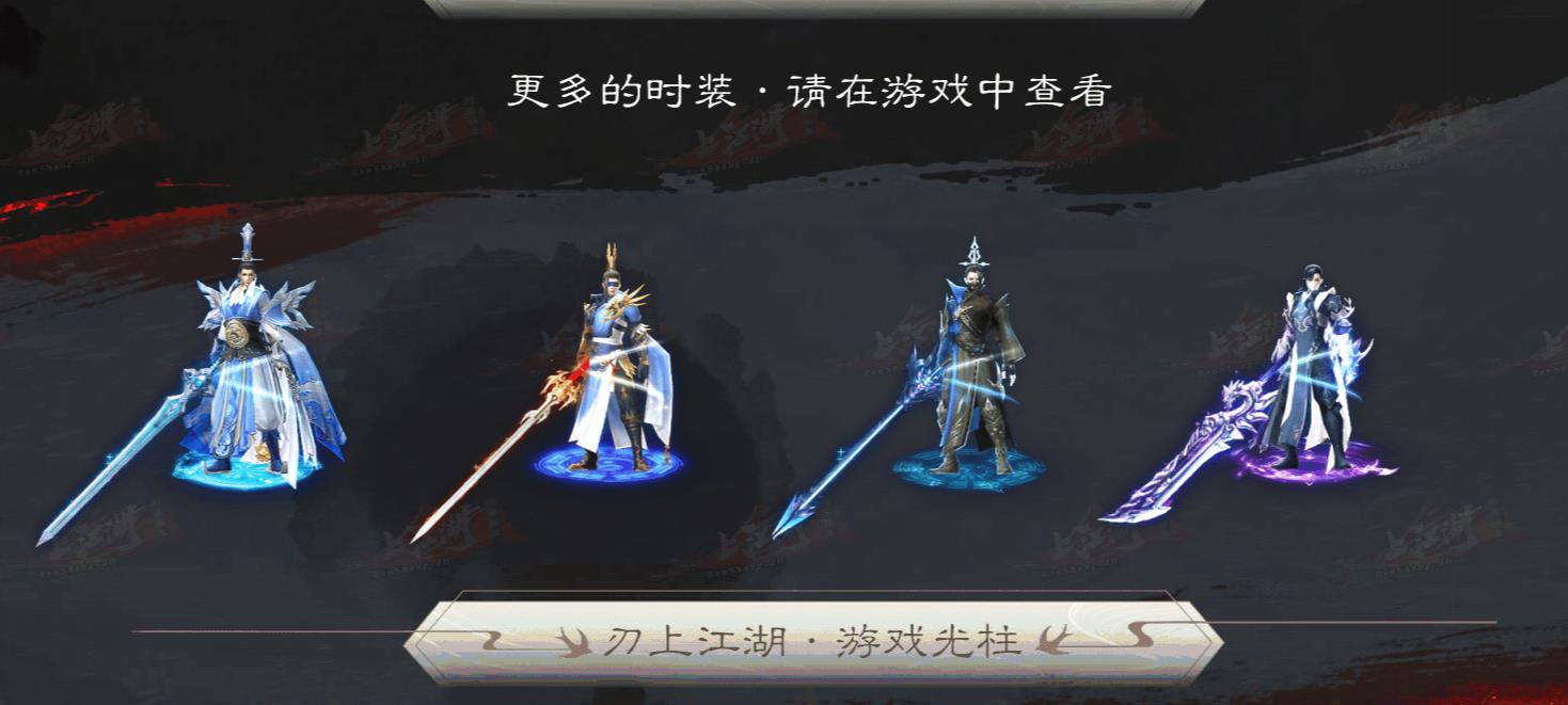 刃上江湖截图