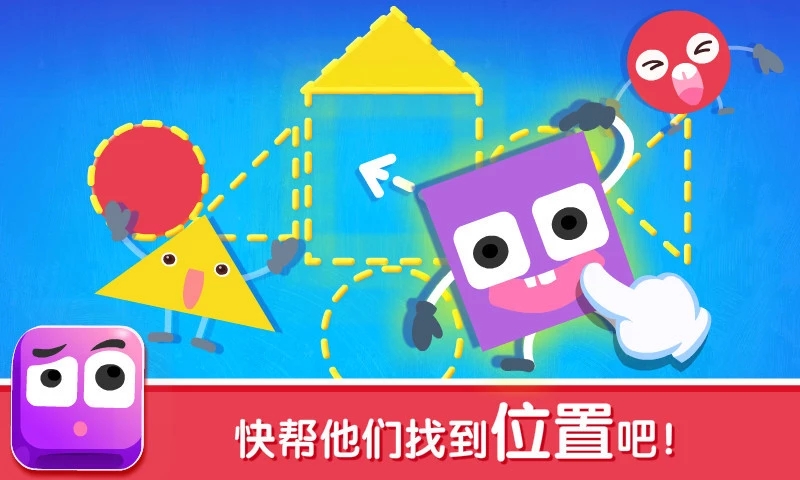宝宝变形状宝宝巴士截图
