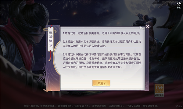 一剑仙人跪截图