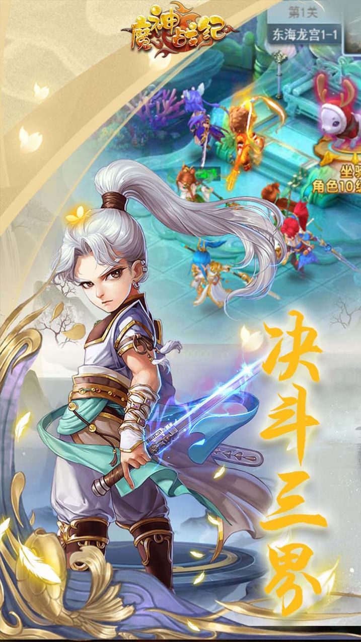 魔神战纪仙界奇缘截图