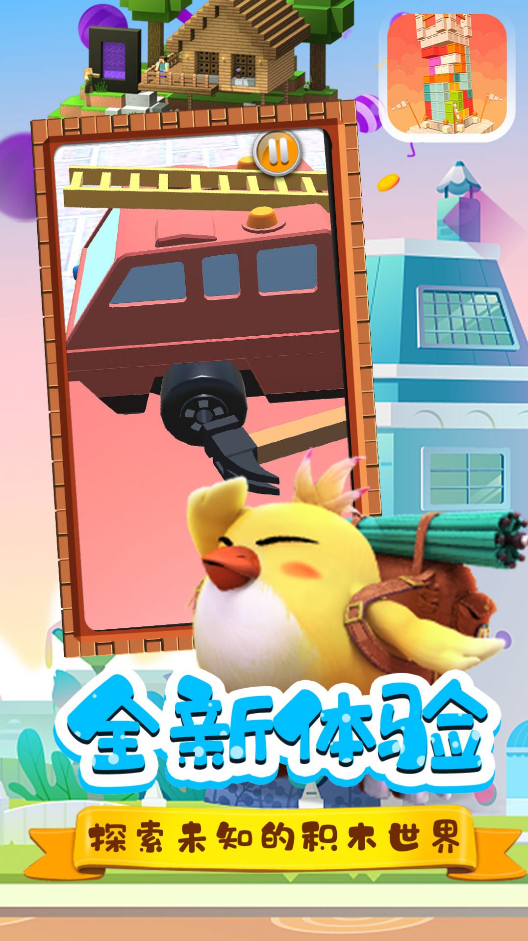 宝宝玩具修理店截图