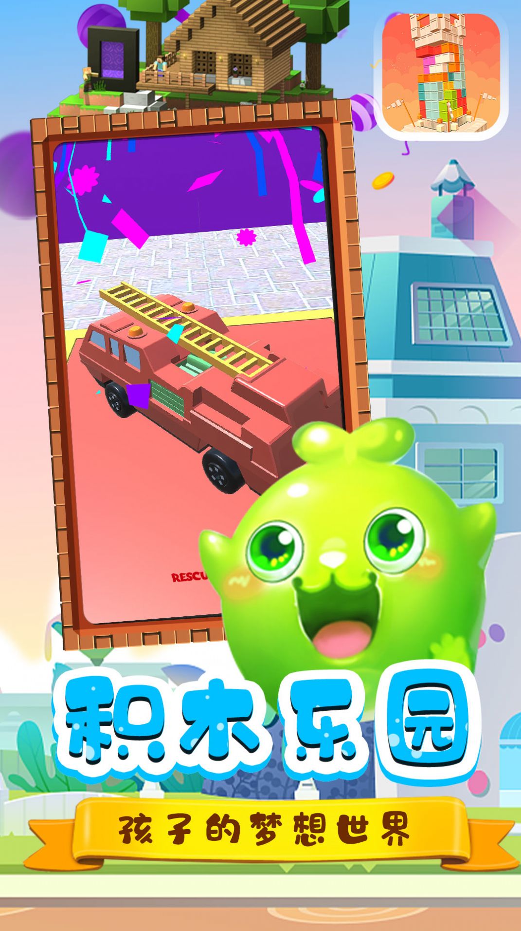 宝宝玩具修理店截图