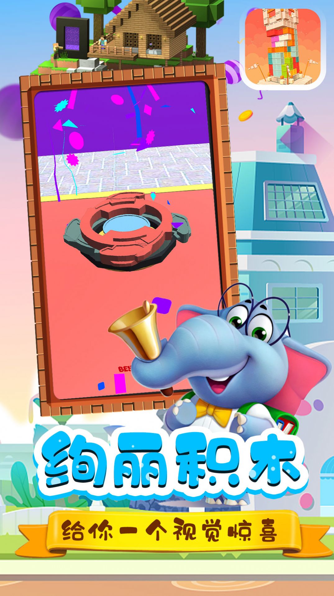 宝宝玩具修理店截图