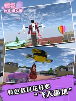 sakuraschool英语版截图