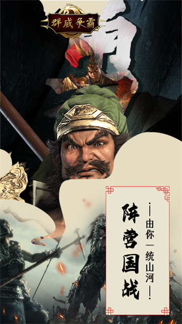 群威争霸三国截图
