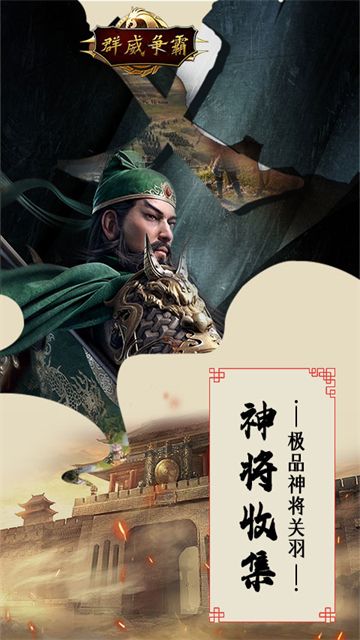 群威争霸三国截图