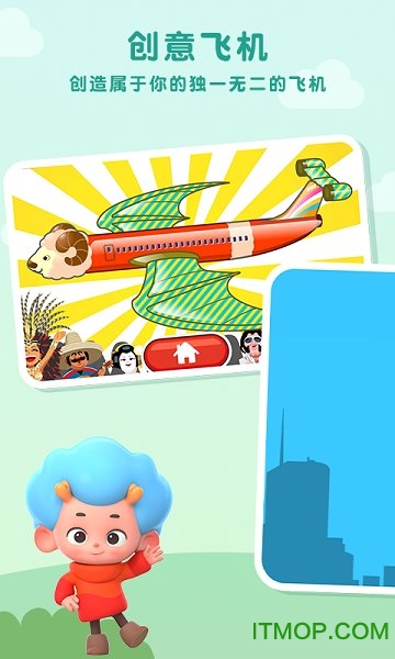 飞机创想家截图