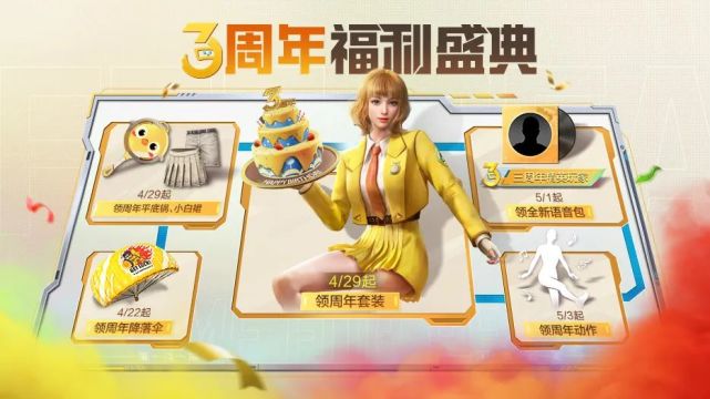 和平精英三周年双倍上分活动介绍