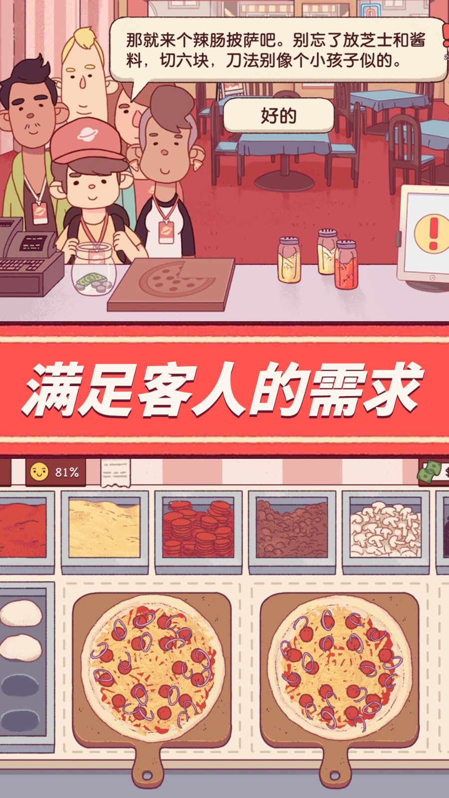餐厅养成记可口的披萨截图