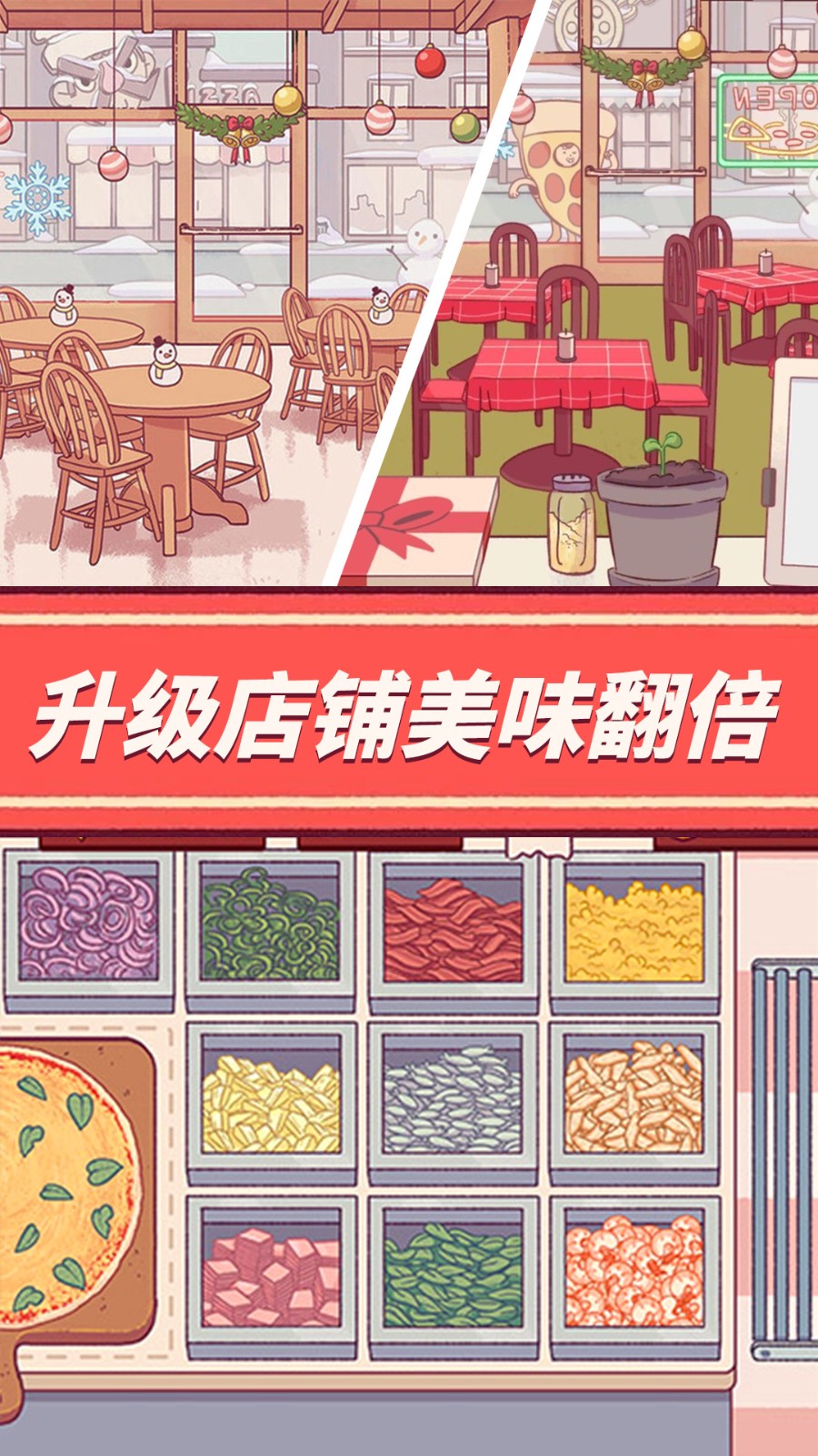 餐厅养成记可口的披萨截图