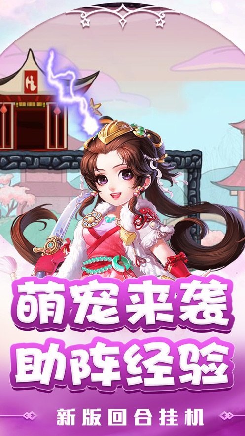 萌将塔防三国志截图