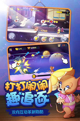 猫和老鼠一号截图