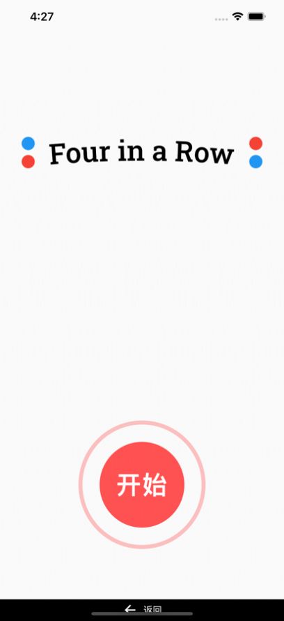 四子连珠挑战截图