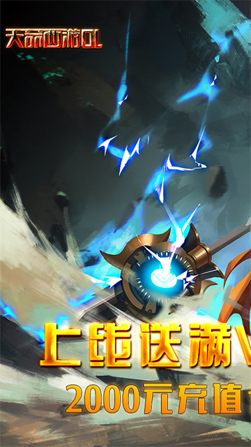 天命西游OL回合制截图
