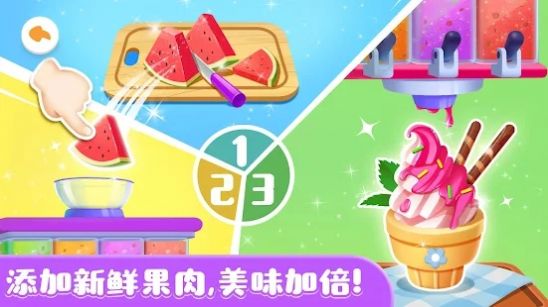 奇妙的冰淇淋店截图