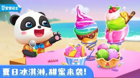 奇妙的冰淇淋店截图