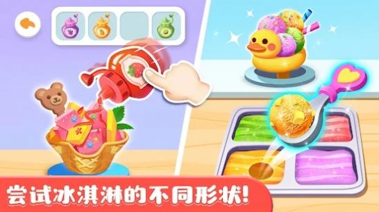 奇妙的冰淇淋店截图