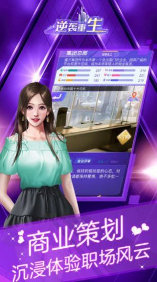 逆袭重生商战截图