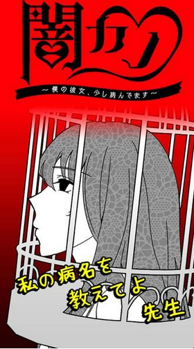 黑暗女友我的女友截图