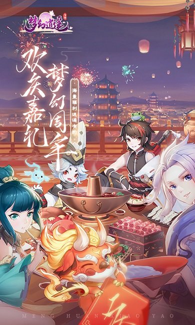 新梦幻逍遥截图