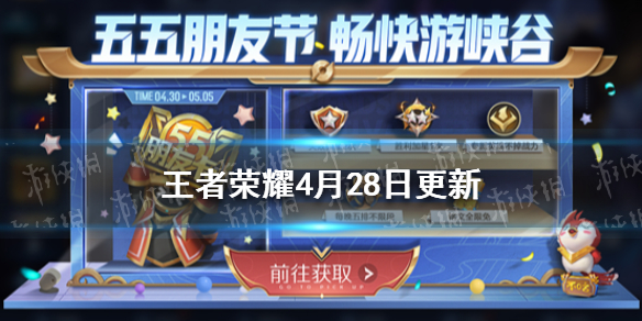 《王者荣耀》5月10日更新