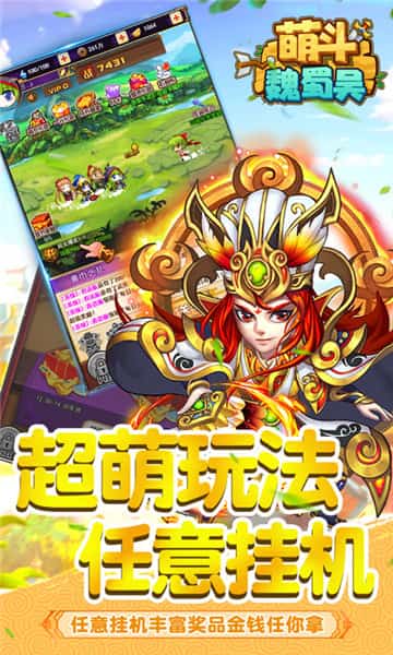 萌斗魏蜀吴新手版截图