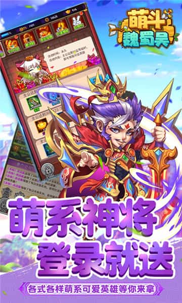 萌斗魏蜀吴新手版截图