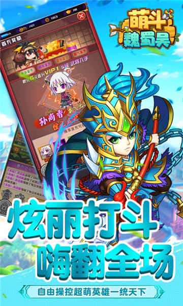 萌斗魏蜀吴新手版截图