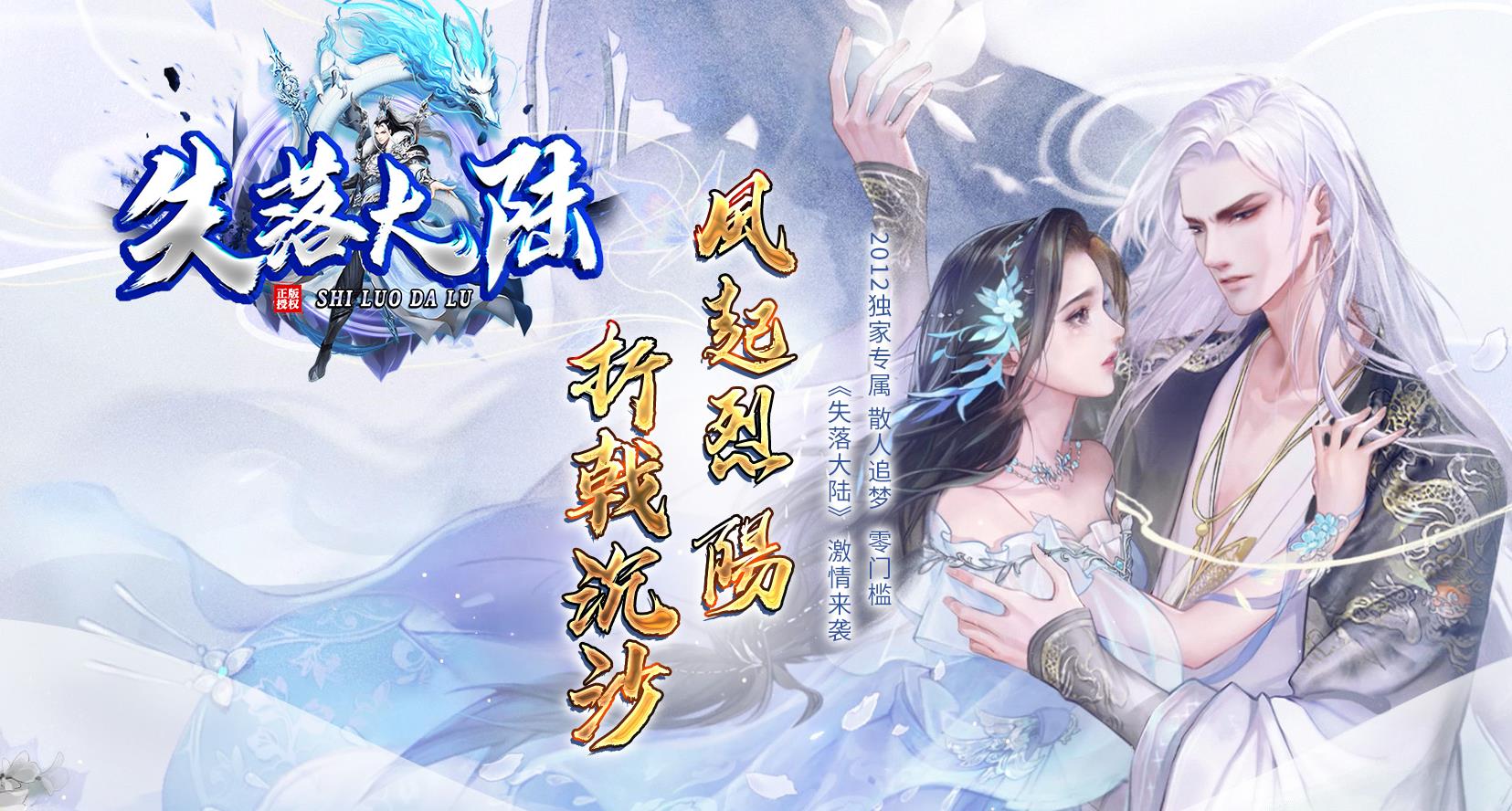 失落大陆专属剧情截图