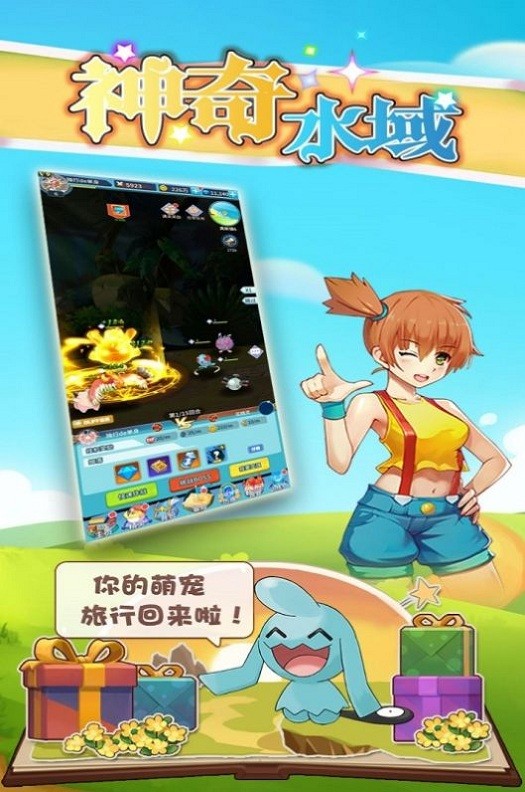 神奇水域皮卡丘截图