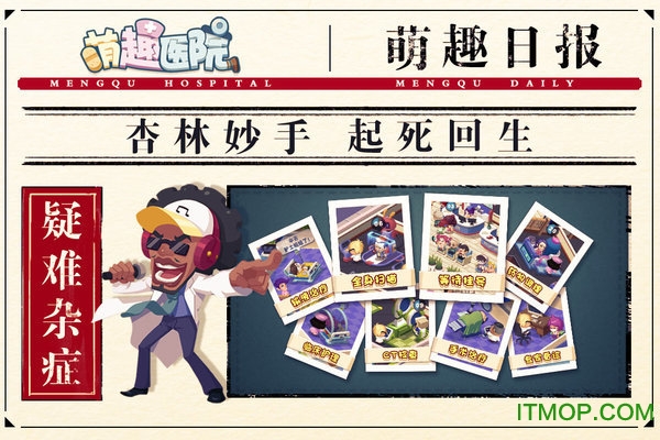 抖音萌趣医院截图