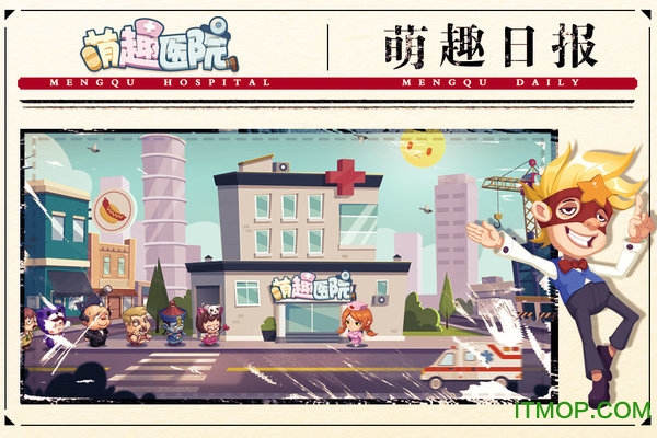 抖音萌趣医院截图