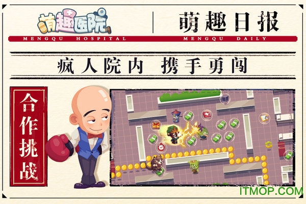 抖音萌趣医院截图