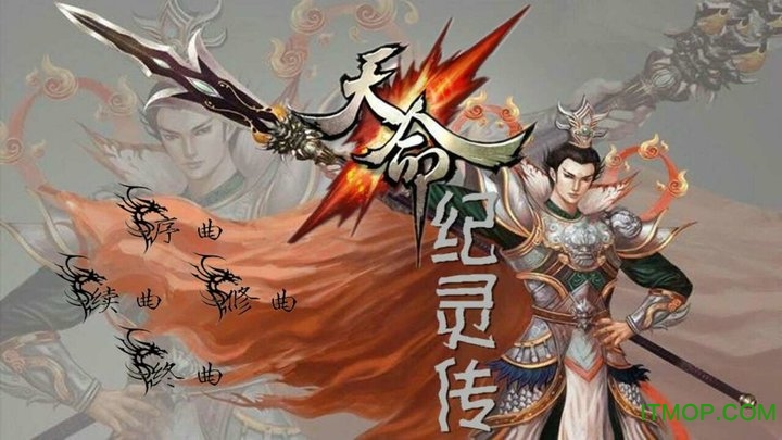 三国天命纪灵传截图