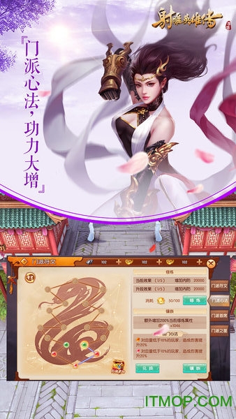 射雕英雄传万达截图