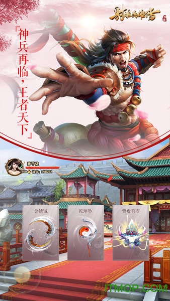 射雕英雄传万达截图