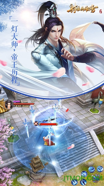 射雕英雄传万达截图