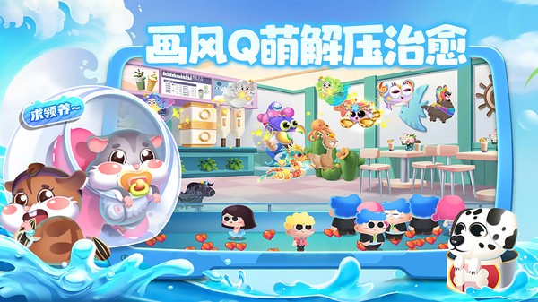 萌鱼泡泡模拟器截图